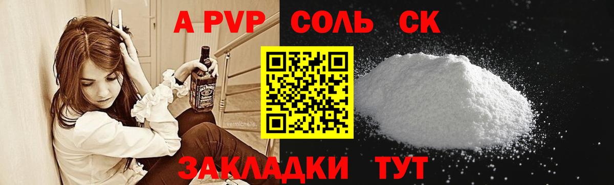 Воронеж  Альфа ПВП  Альфа ПВП Соль  Вход с VPN  A-PVP VHQ 