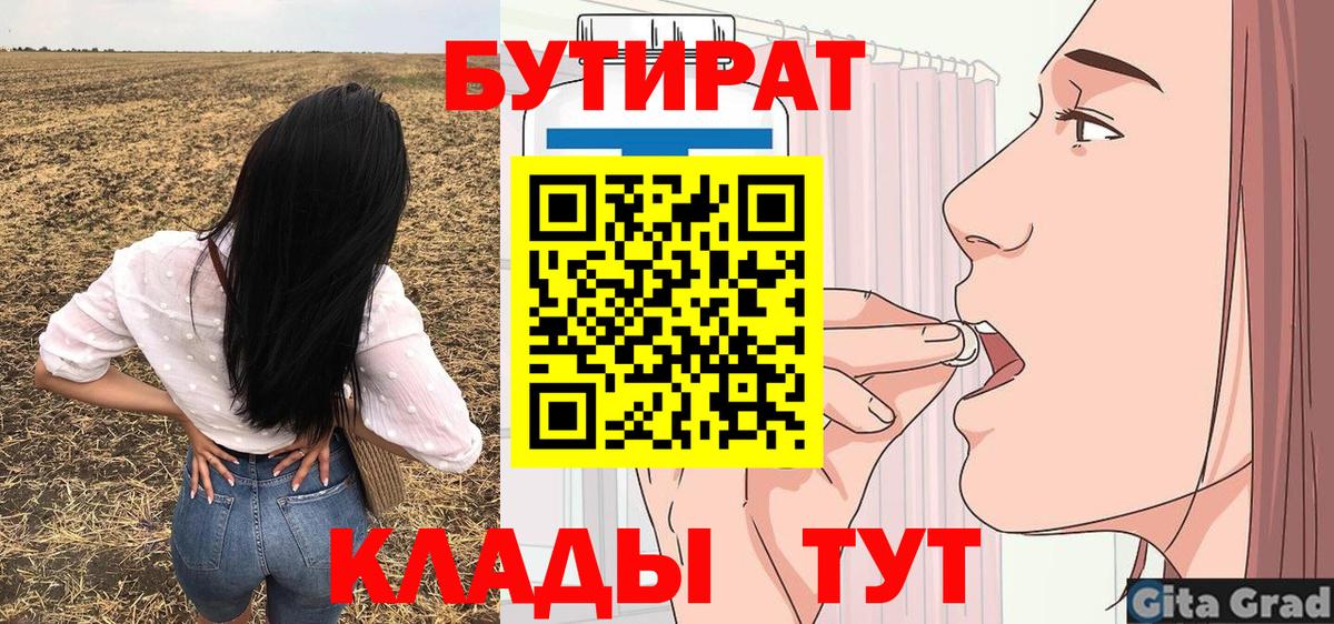 БУТИРАТ оксана Воронеж