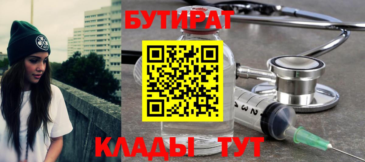 Воронеж  Бутират буратино  БУТИРАТ  Вход с VPN 