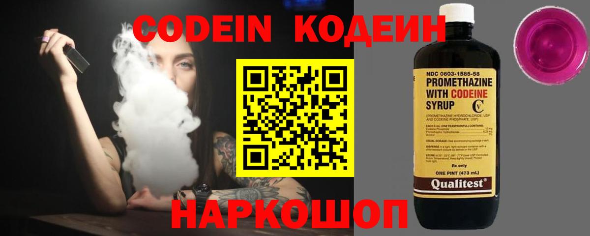 Воронеж  Кодеиновый сироп Lean напиток Lean (лин)  Codein напиток Lean (лин)  Вход с VPN 