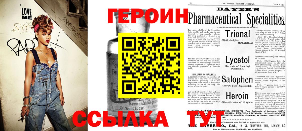 ГЕРОИН  Вход с VPN  Воронеж  Героин хмурый 