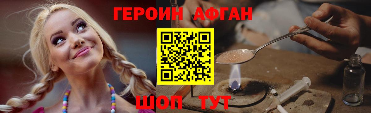 ГЕРОИН белый Воронеж
